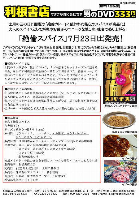 絶倫スパイス7月23日発売開始！